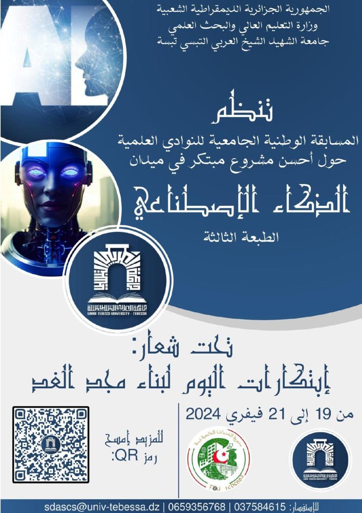 Concours national -Clubs scientifique